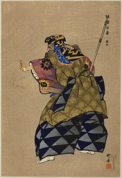 熊坂，选自 "百无剧（Nogaku hyakuban）"系列 作者 月冈工业