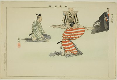 Ninin Bakama，选自 "没有表演的照片（Nogaku Zue）"系列 作者 月冈工业