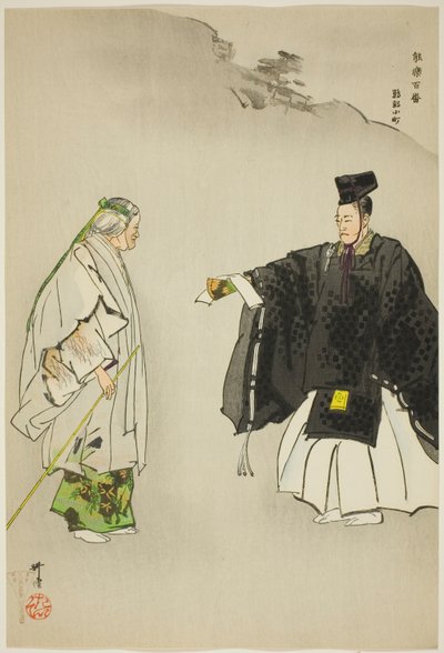 Omu Komachi，选自 "百之剧（Nogaku hyakuban）"系列 作者 月冈工业