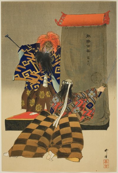 Rasho-mon, 选自 "百无剧（Nogaku hyakuban）"系列 作者 月冈工业