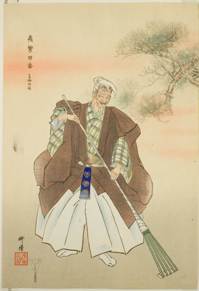高砂，选自 "百无剧（Nogaku hyakuban）"系列 作者 月冈工业