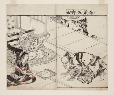 那须五郎的母亲（那须五郎哈哈）（彩色木版画 作者 月冈Settei