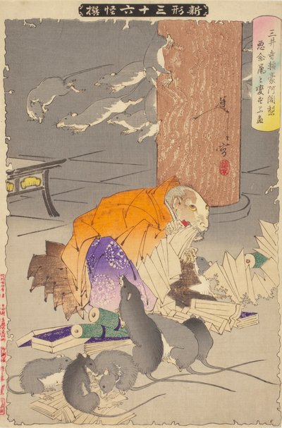 三井寺的牧师雷吾 作者 月冈义俊
