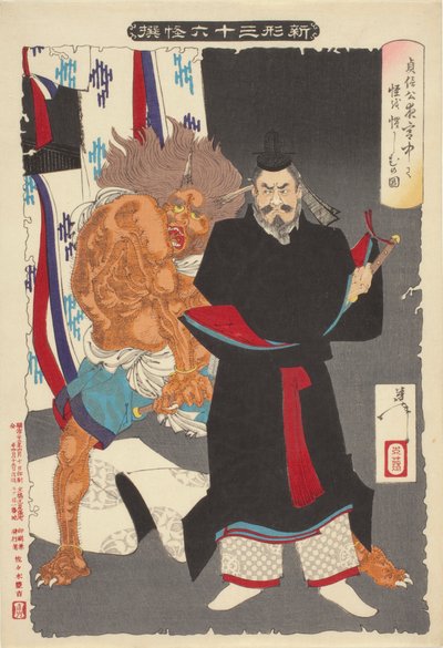 贞信晚上在宫殿里威胁恶魔 作者 月冈义俊