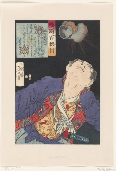 Shigeno Yozaemon 仰望爆炸的手榴弹
重野洋左卫门（物体上的标题）
吉俊挑选的百名武士（系列名称）
Kaidai hyaku senso（物件上的系列名称） 作者 大桥屋八七