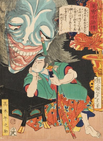 高木马之助与鬼魂 作者 月冈义俊