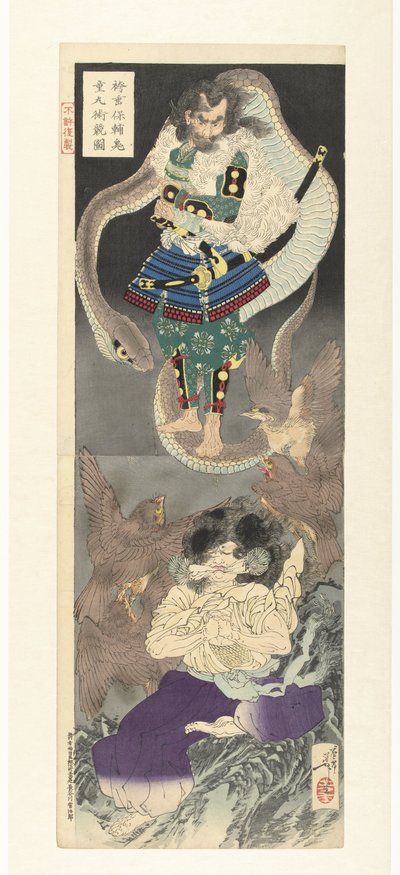 白马达雷安介与基多丸的魔术比赛（白马达雷安介基多丸术之仓部之战） 作者 长谷川常次郎