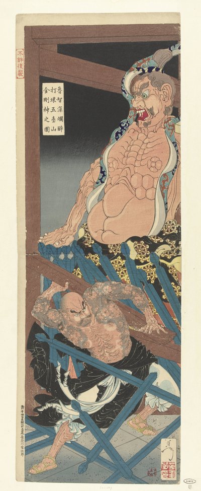 酩酊大醉的鲁智深毁掉了寺庙的护法神像神台赞 作者 长谷川常次郎