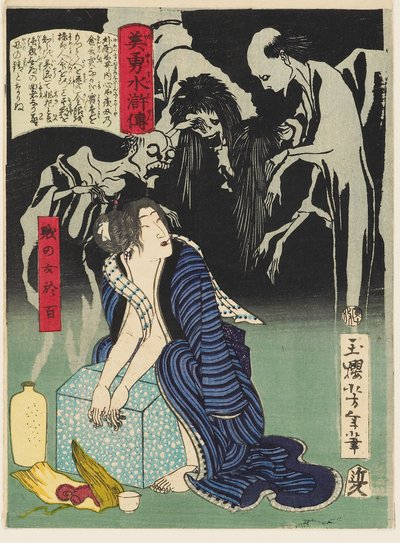 女性 Shizunome Ohyaku 作者 月冈义俊