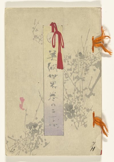 艺术世界 - 24 Bijutsu sekai - 24（对象上的标题） 作者 渡边页伊