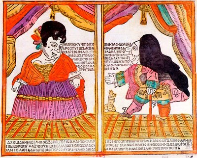 一对矮人，卢博克（Lubok）画，十八世纪初 作者 不明
