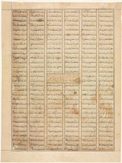 巴赫拉姆·古尔（Bahram Gur）从Shahnama ...到达商人的房子，文字页面正本，1330-35年。 作者 不明