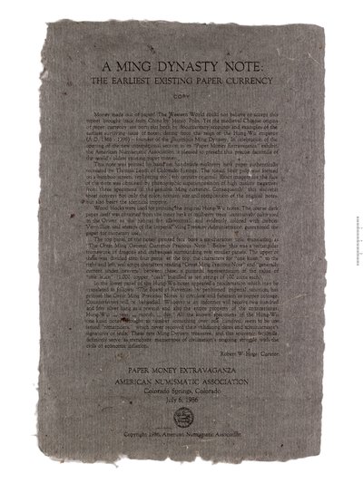 中国纸币复制品，明朝，1368-1644年 作者 不明