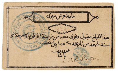 苏丹的纸币，1885-1885 作者 不明