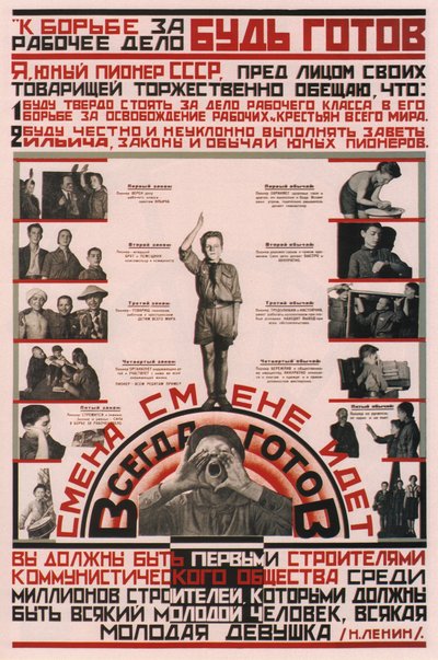 准备支持共产党的事！ -随时准备好！，1926年 作者 不明