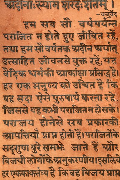 Bhagavad Gita engraved on a Hindu temple Vrindavan Inde 作者 不明