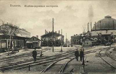 Bologoye。铁路仓库，1900年代 作者 不明