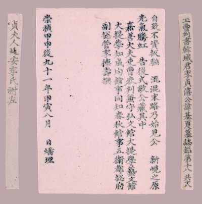 Epitaph Plaques for Yi Gi-ha, 1718.  作者 不明