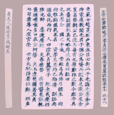 Epitaph Plaques for Yi Gi-ha, 1718.  作者 不明