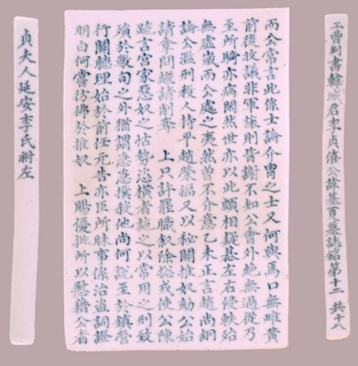 Epitaph Plaques for Yi Gi-ha, 1718.  作者 不明