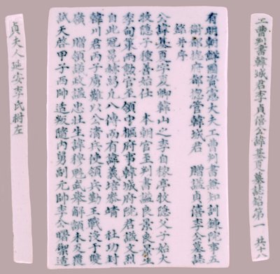 Epitaph Plaques for Yi Gi-ha, 1718.  作者 不明