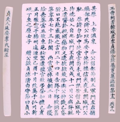 伊基哈的墓志铭牌，1718年。 作者 不明