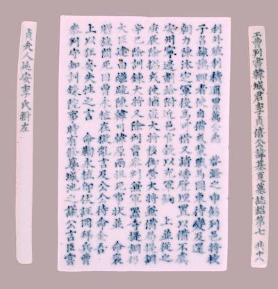 伊基哈的墓志铭牌，1718年。 作者 不明