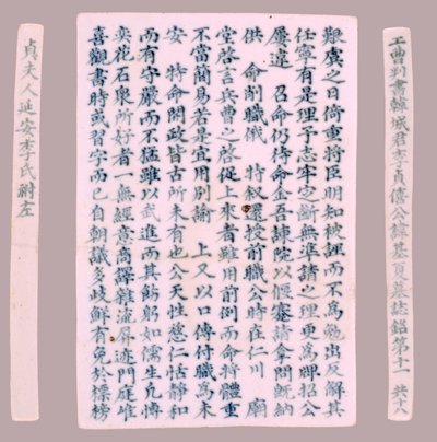 伊基哈的墓志铭牌，1718年。 作者 不明