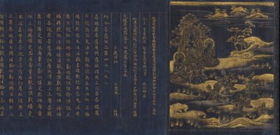 大智度经》出自《中尊寺经藏》，约1175年。 作者 不明
