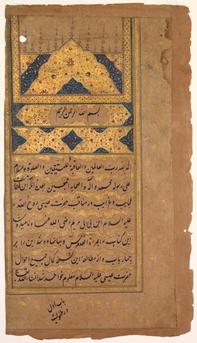 照亮的页面，来自Jerome Xavier西班牙语神父的Mirat al-quds，1549-1617，1602年。 作者 不明