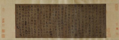 徐兰亭兰亭诗集序，唐代画家复制 作者 不明