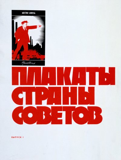 列宁，1924年 作者 不明