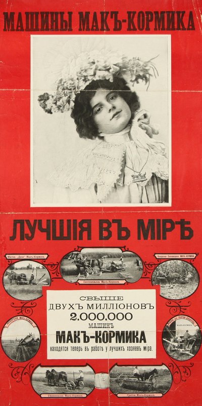 麦考密克机器是世界上最好的海报，1901年 作者 不明