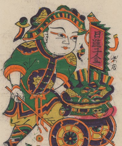 一百三十五幅木版画，包括新年图画nianh...，19-20世纪。 作者 不明