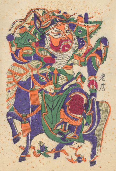 一百三十五幅木版画，包括新年图画nianh...，19-20世纪。 作者 不明