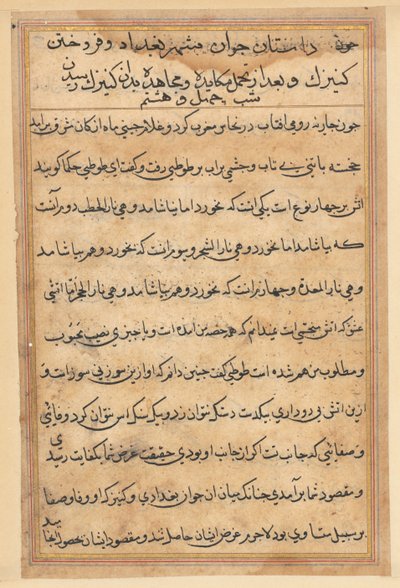 鹦鹉的故事》中的一页Tuti-nama：文本页，约1560年。 作者 不明