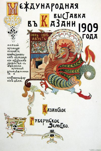 1909年的轻工业和重工业展览的海报 作者 不明