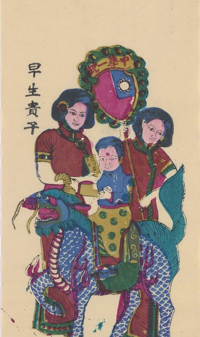 麒麟带着一个儿子，20世纪初。 作者 不明