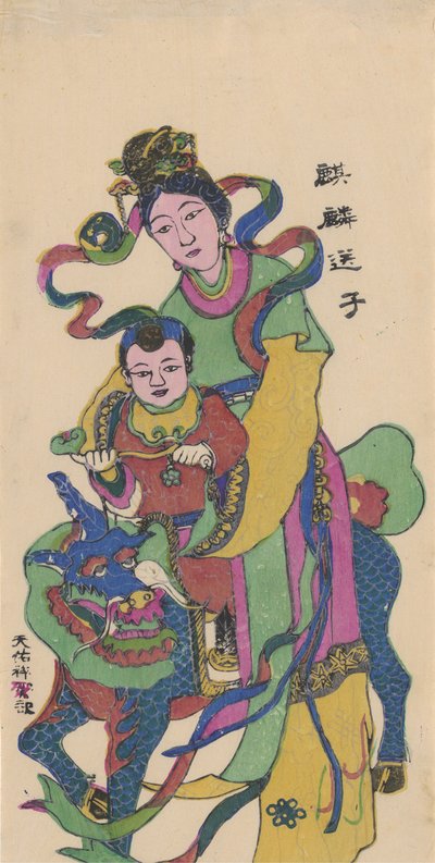 麒麟带着一个儿子，20世纪初。 作者 不明