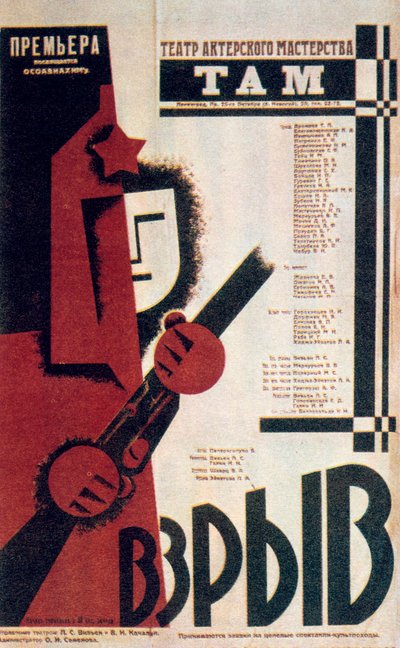 俄罗斯剧院海报，1934年 作者 Unbekannt