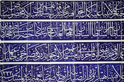 Sculpted calligraphy in Topkapi Palace Istanbul Turquie 作者 不明
