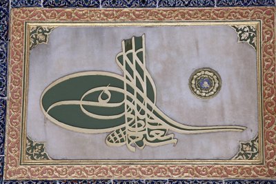 Sculpted calligraphy in Topkapi Palace harem Istanbul Turquie 作者 不明