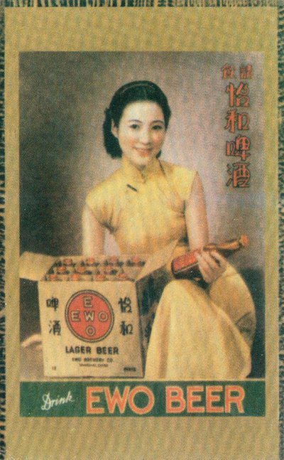 上海广告海报广告Ewo仓库，c1930s 作者 不明