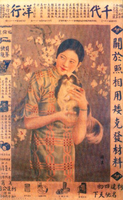 上海广告海报，c1930s 作者 Unbekannt