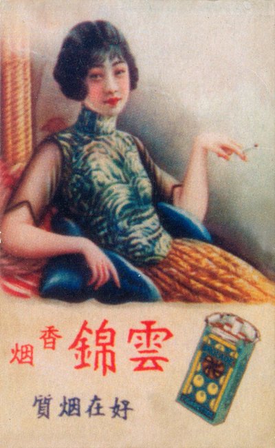 上海广告海报，c1930s 作者 Unbekannt