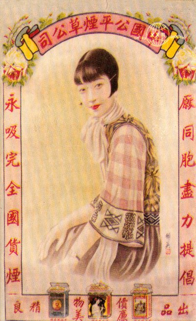 上海广告海报，c1930s 作者 Unbekannt
