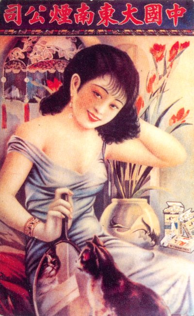 上海广告海报，c1930s 作者 Unbekannt