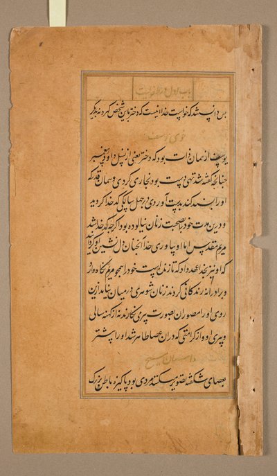 文本页面来自Jerome Xavier西班牙语神父的Mirat al-quds，1549-1617，1602年。 作者 不明