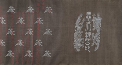 手卷纺织品，日期为1714年3月18日。 作者 不明