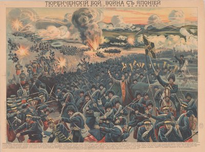 鸭绿江之战，1904年。 作者 不明